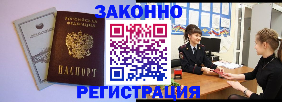 регистрация в Краснознаменске
