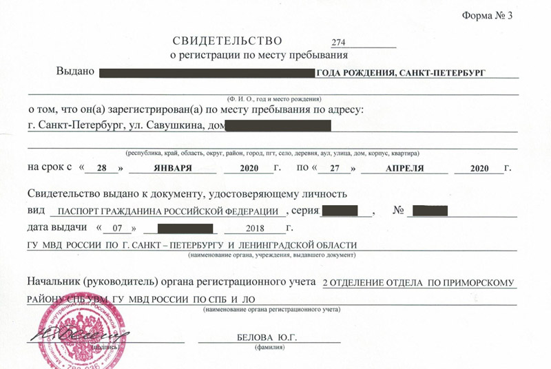 временная регистрация в Краснознаменске